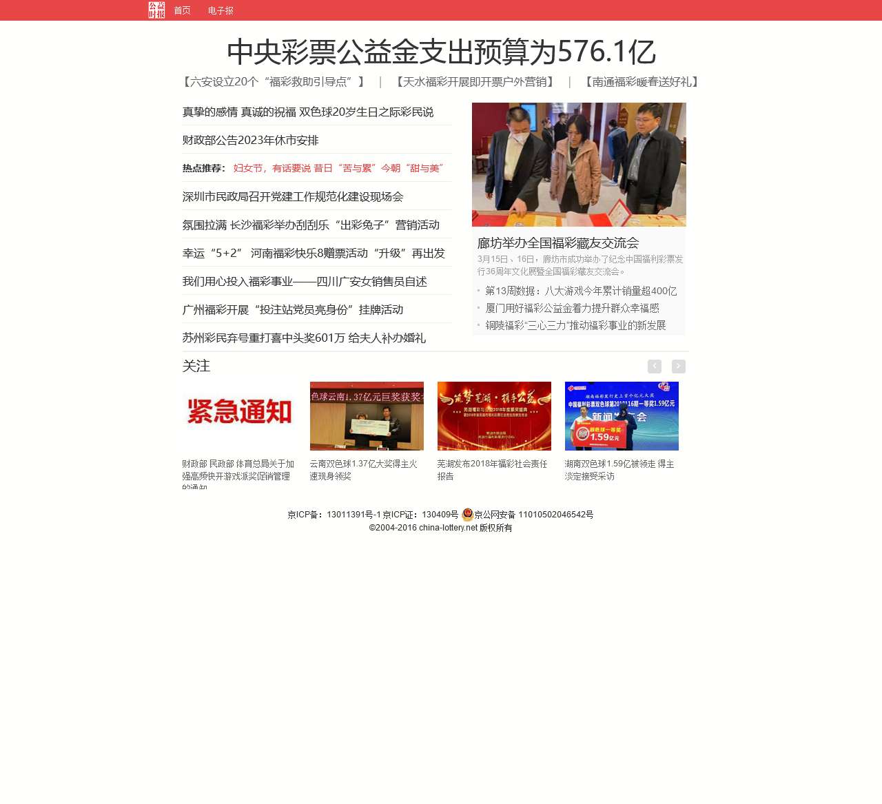 公益时报中华网
