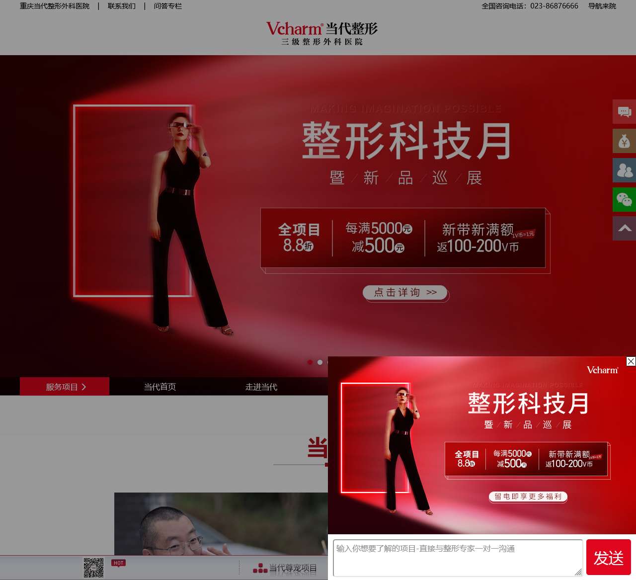 重庆当代整形美容医院
