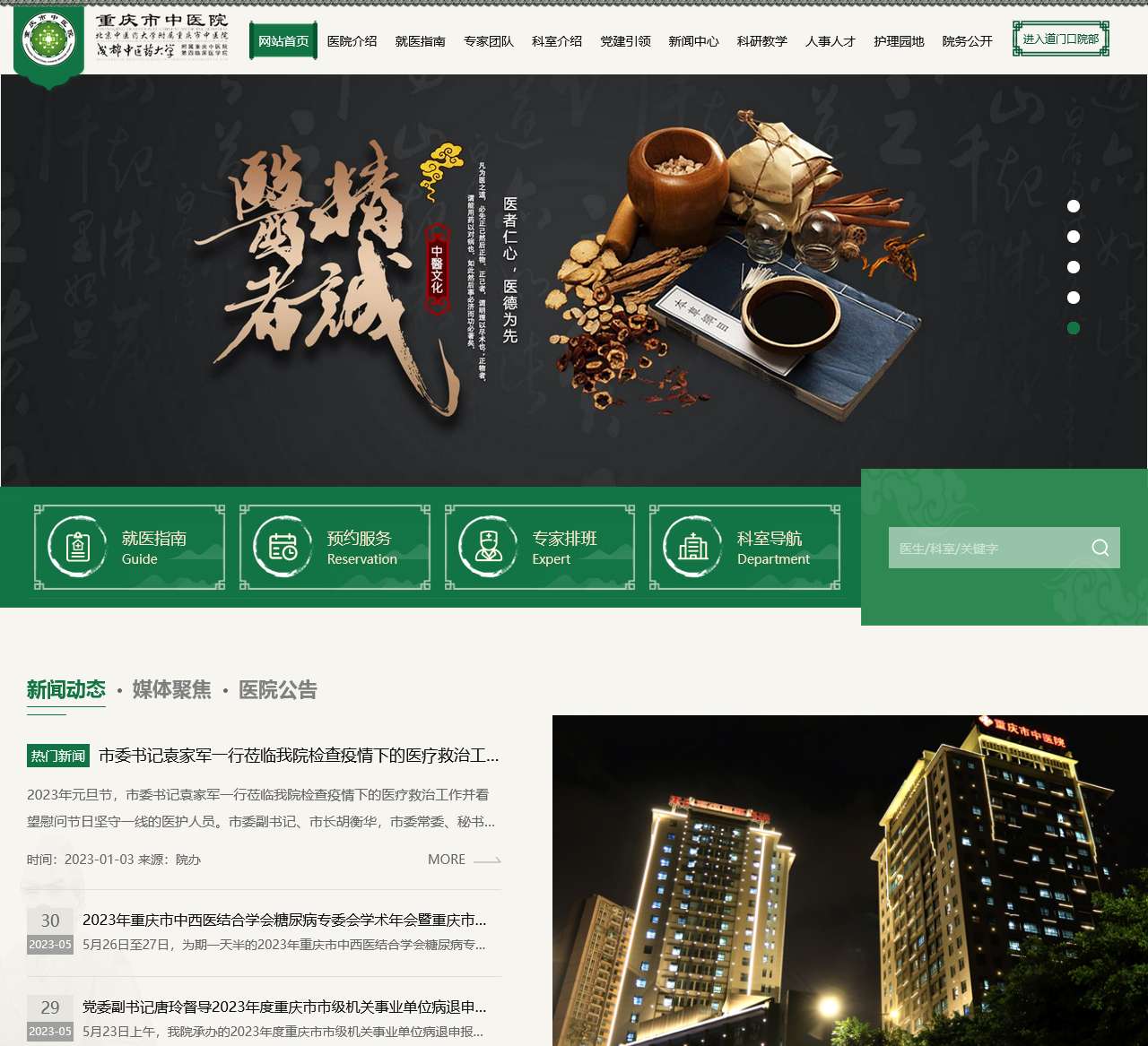 重庆市中医院