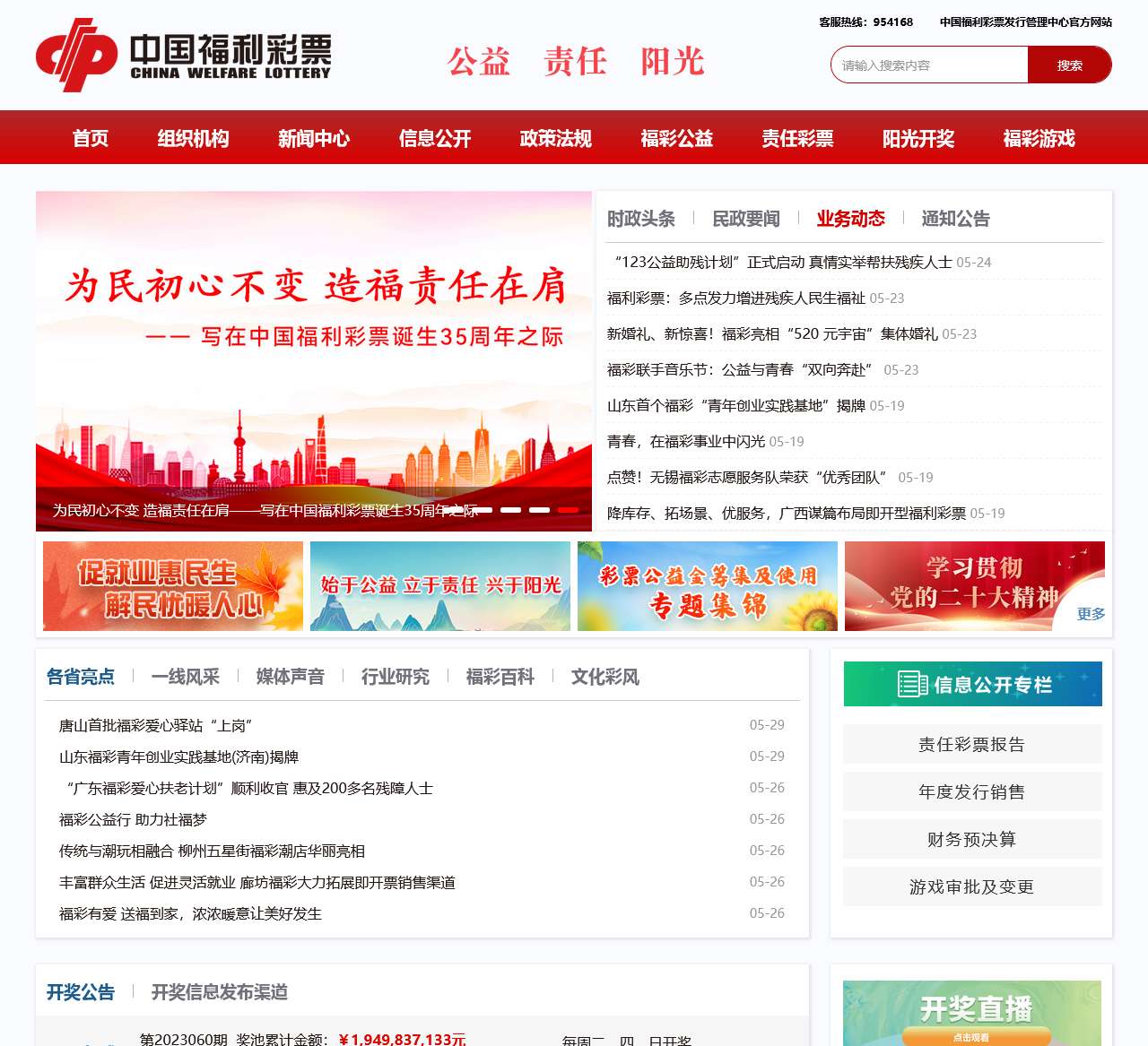 中国福彩网