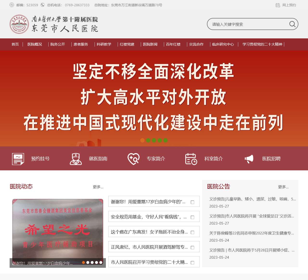东莞市人民医院