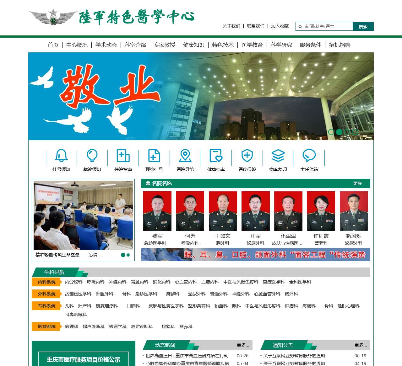 重庆大坪医院