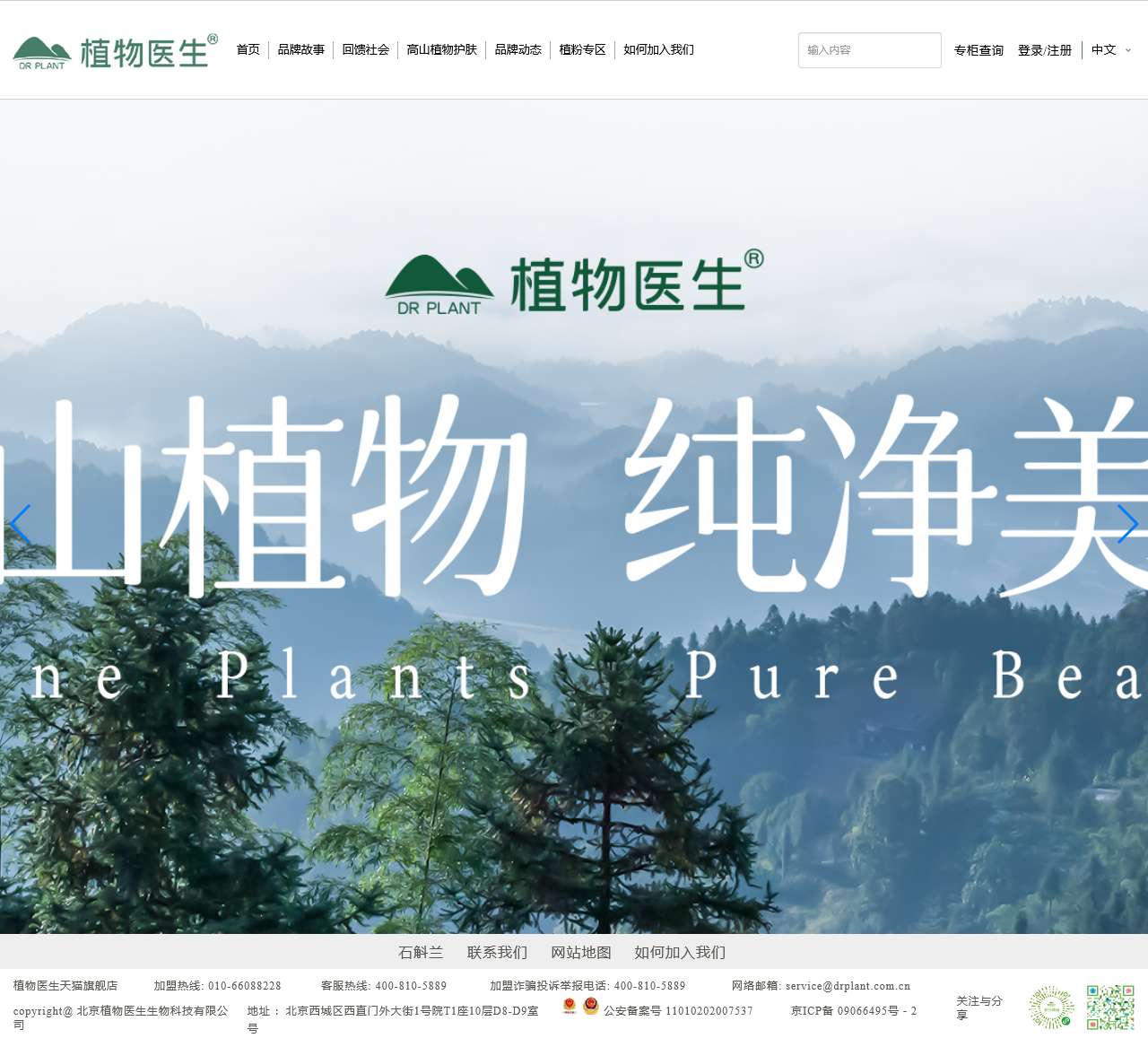 植物医生官网