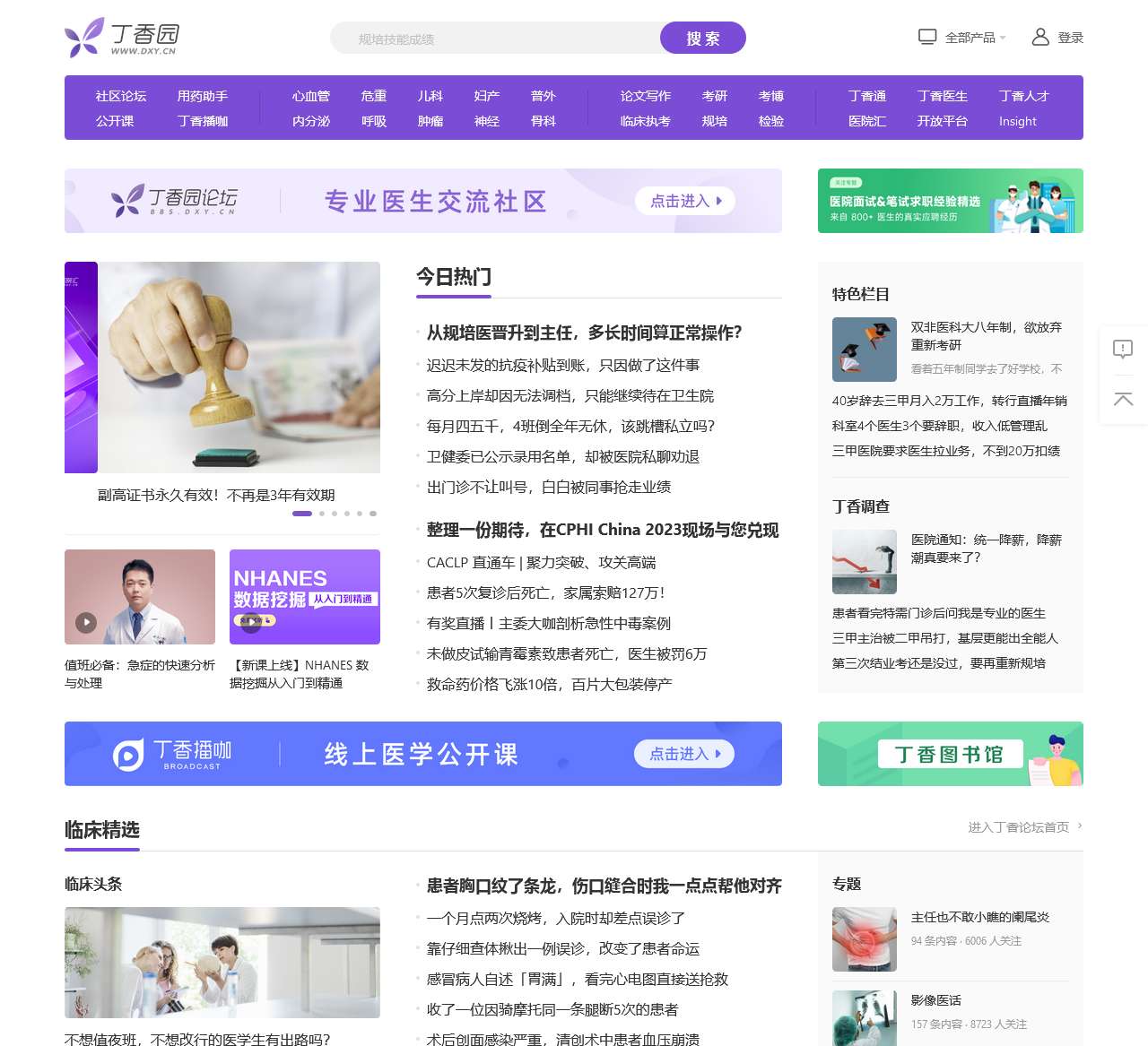 丁香园
