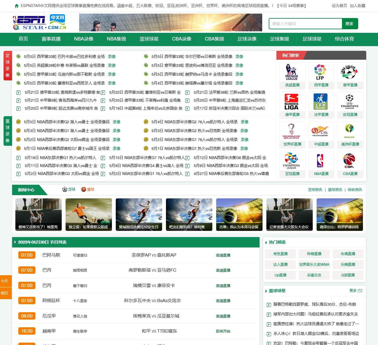 ESPNSTAR中文网