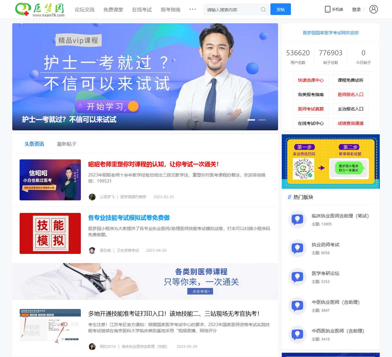 医梦园国家医学考试网