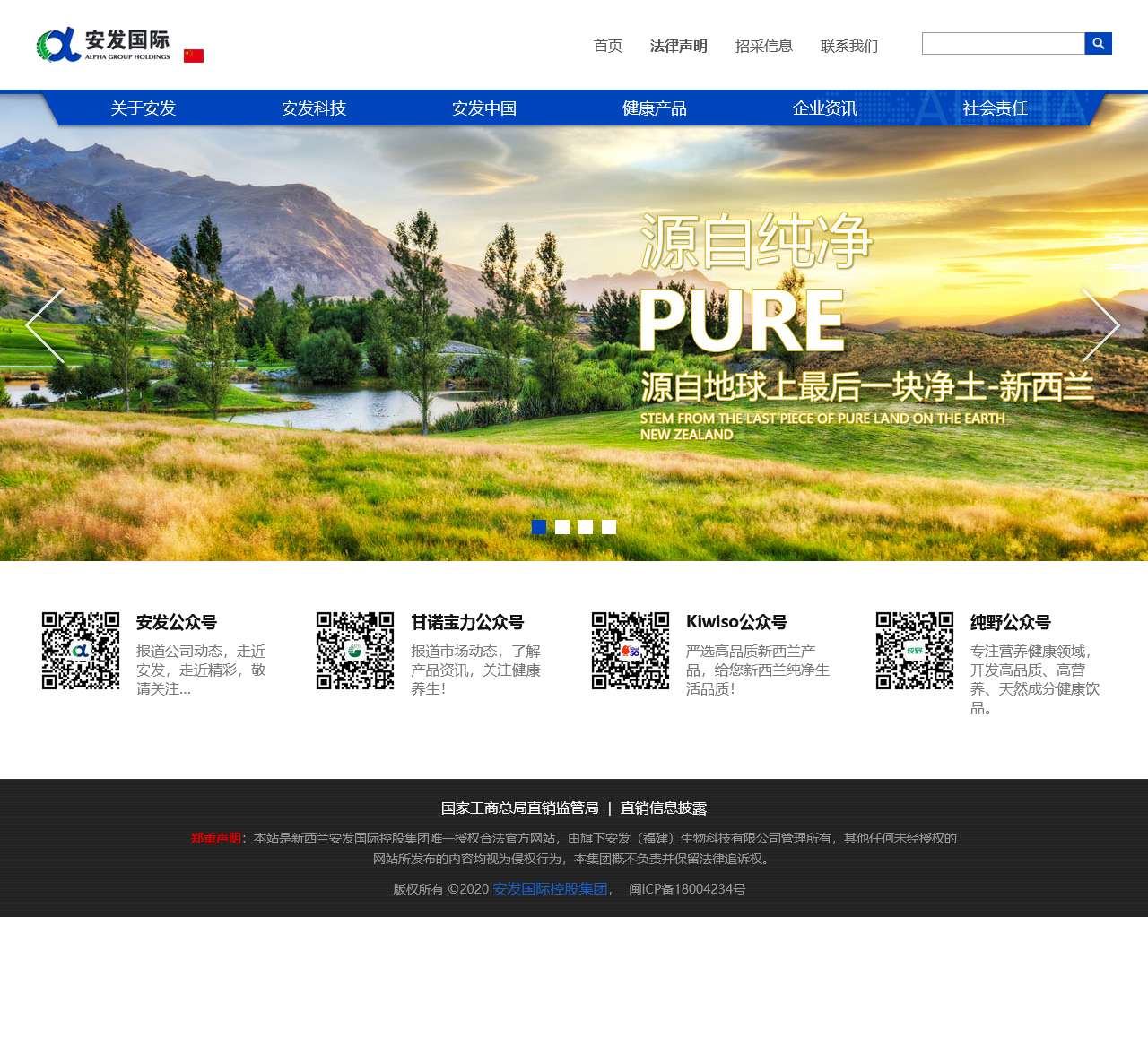 安发国际控股集团