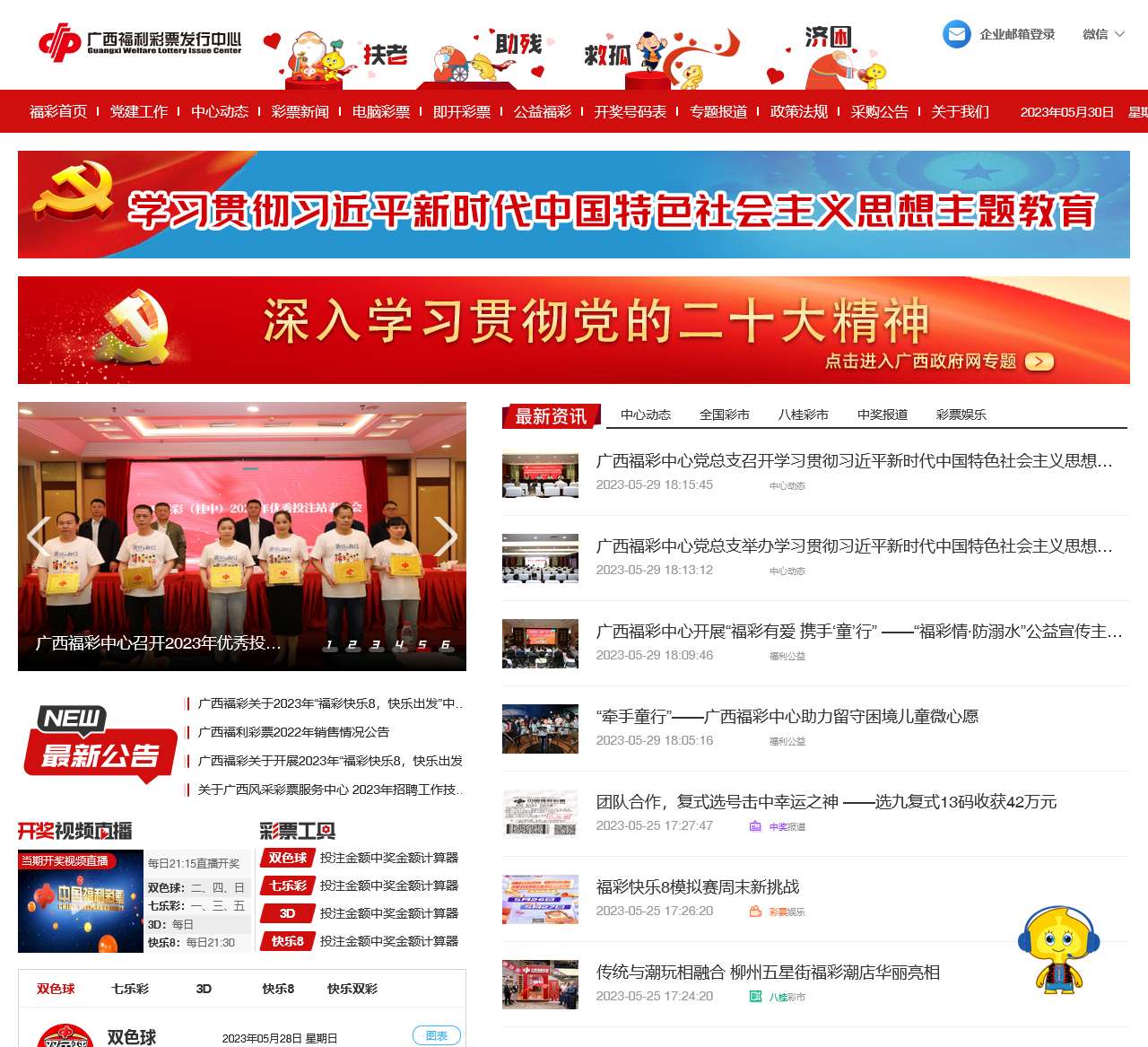 广西福彩官网