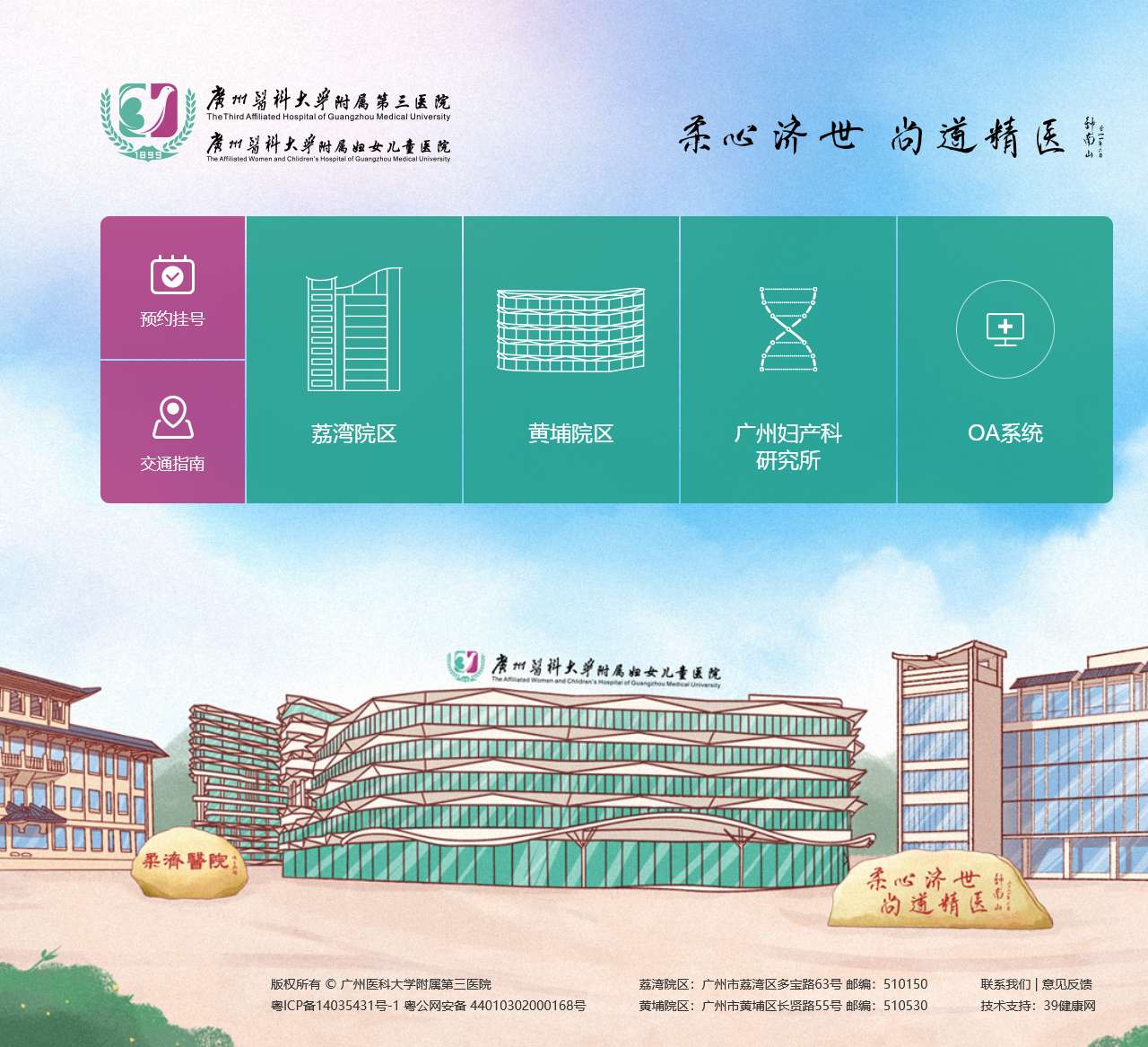 广州医科大学附属第三医院