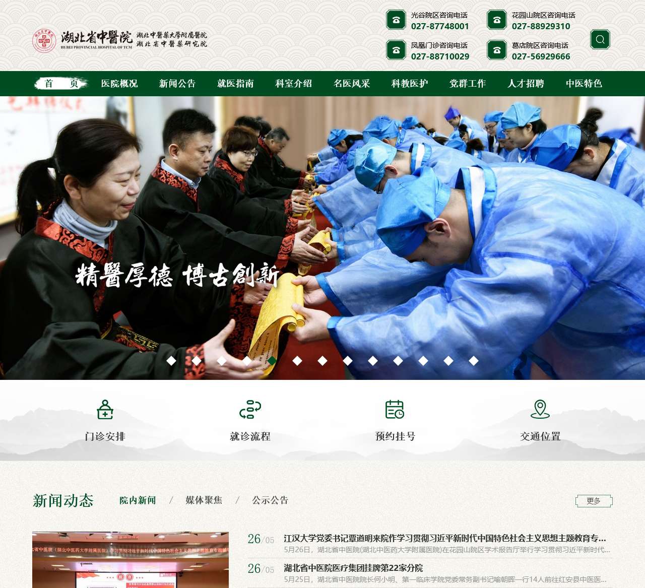 湖北省中医院