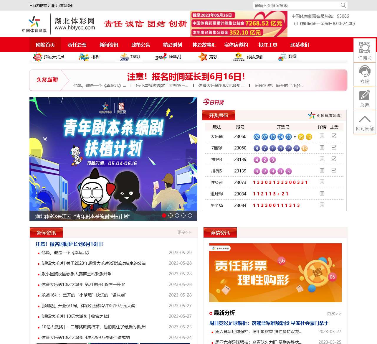 湖北体彩网