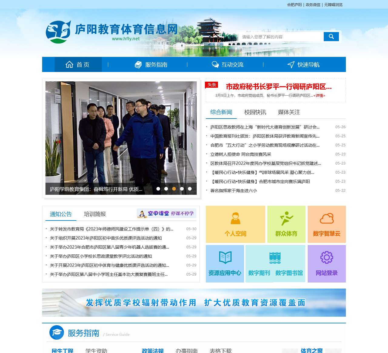 庐阳区教育体育局