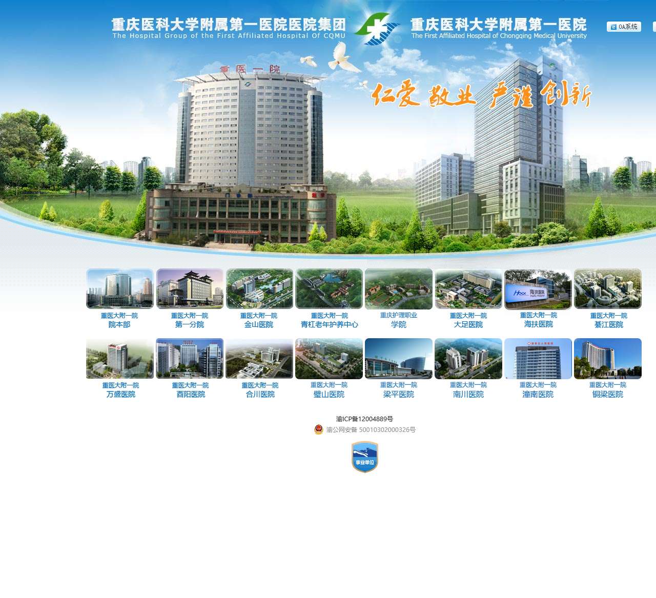 重庆医科大学附属第一医院