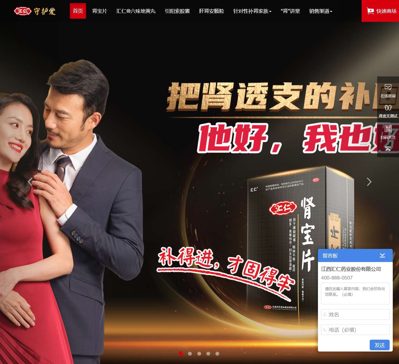 汇仁肾宝片