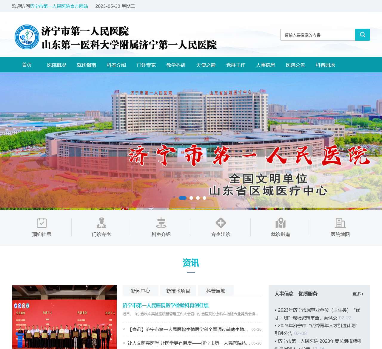 济宁市第一人民医院