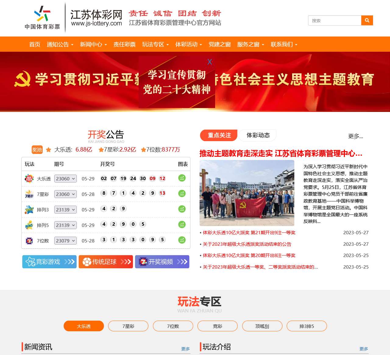 江苏体彩网
