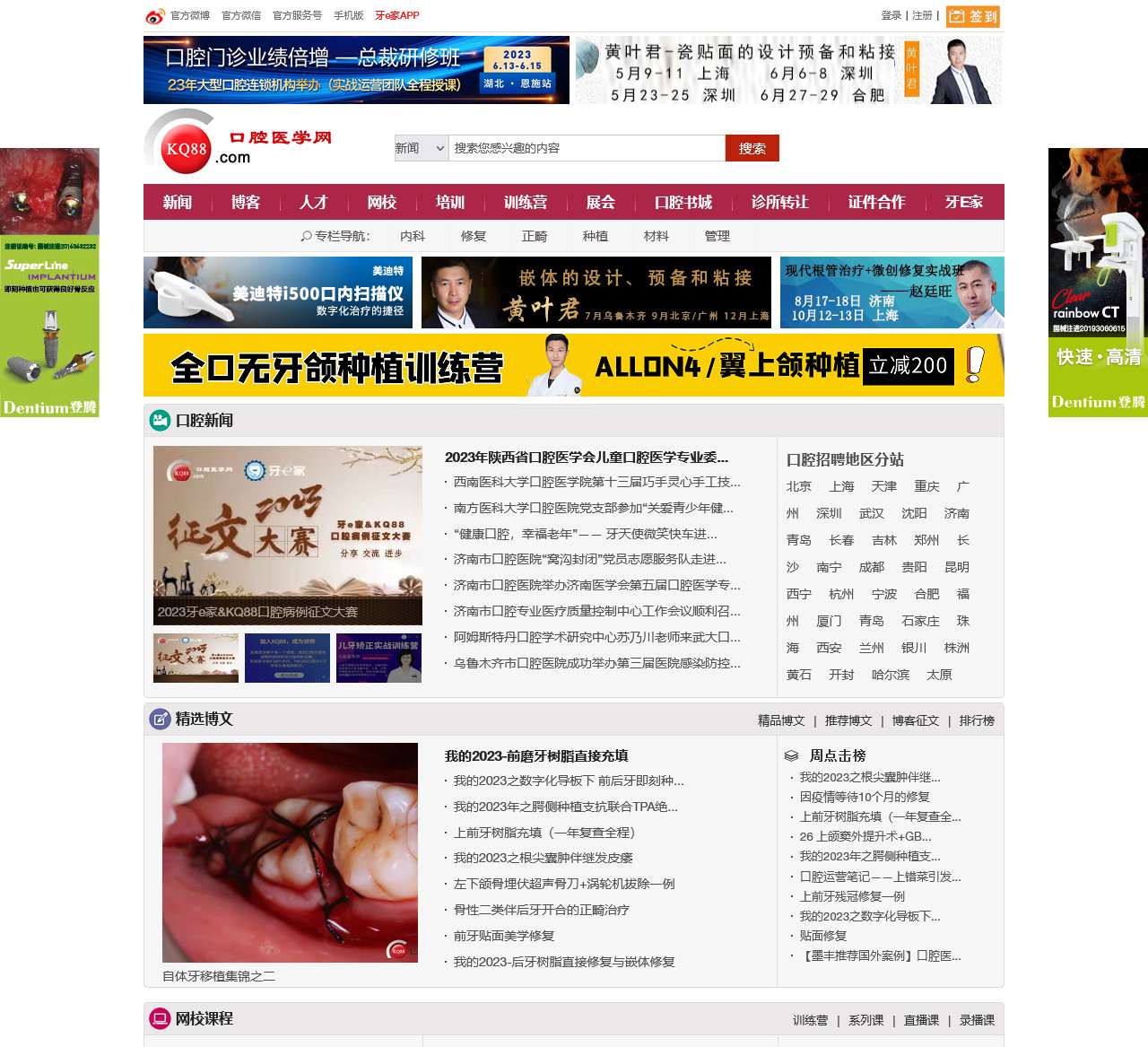 口腔医学网