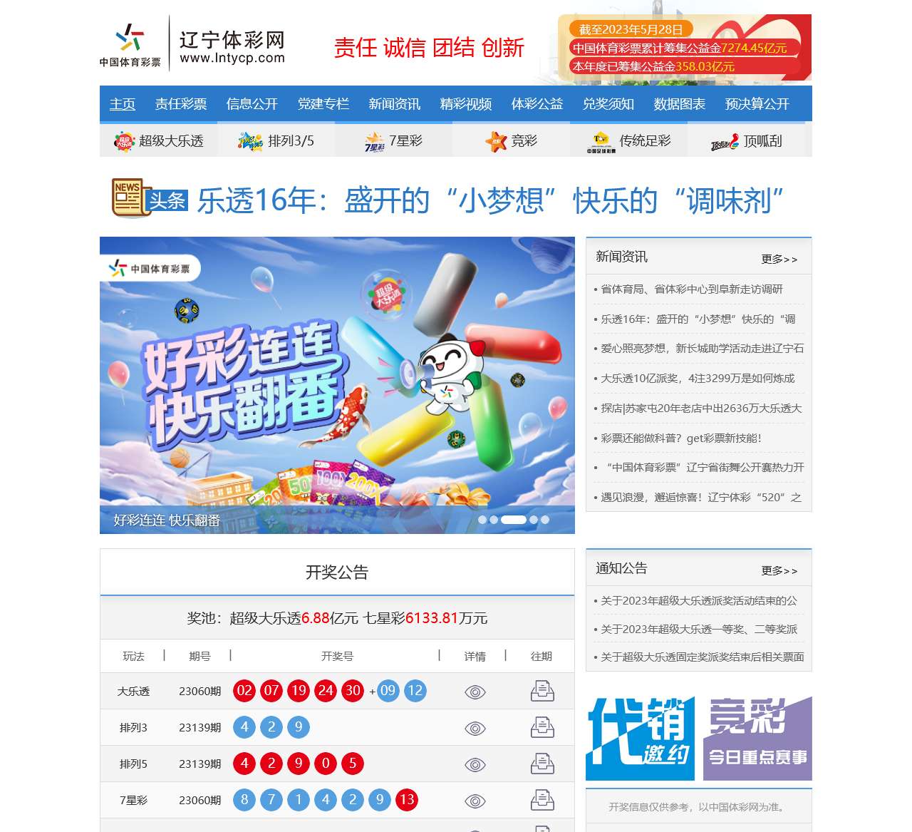 辽宁体彩网