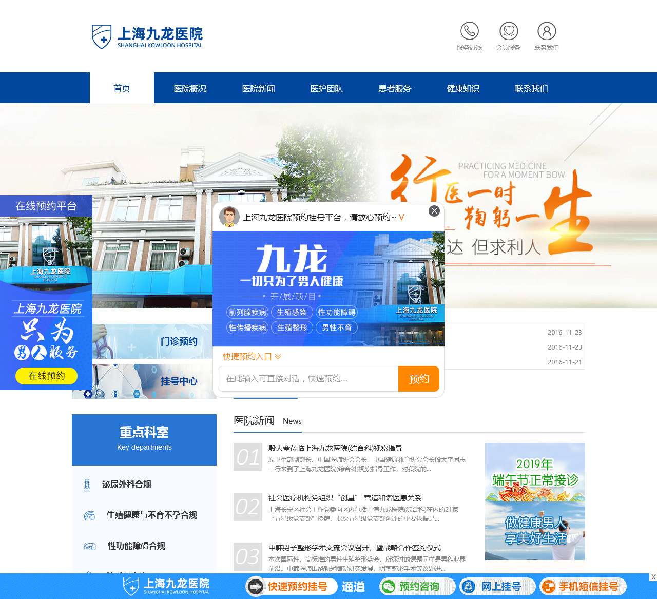 上海九龙男子医院