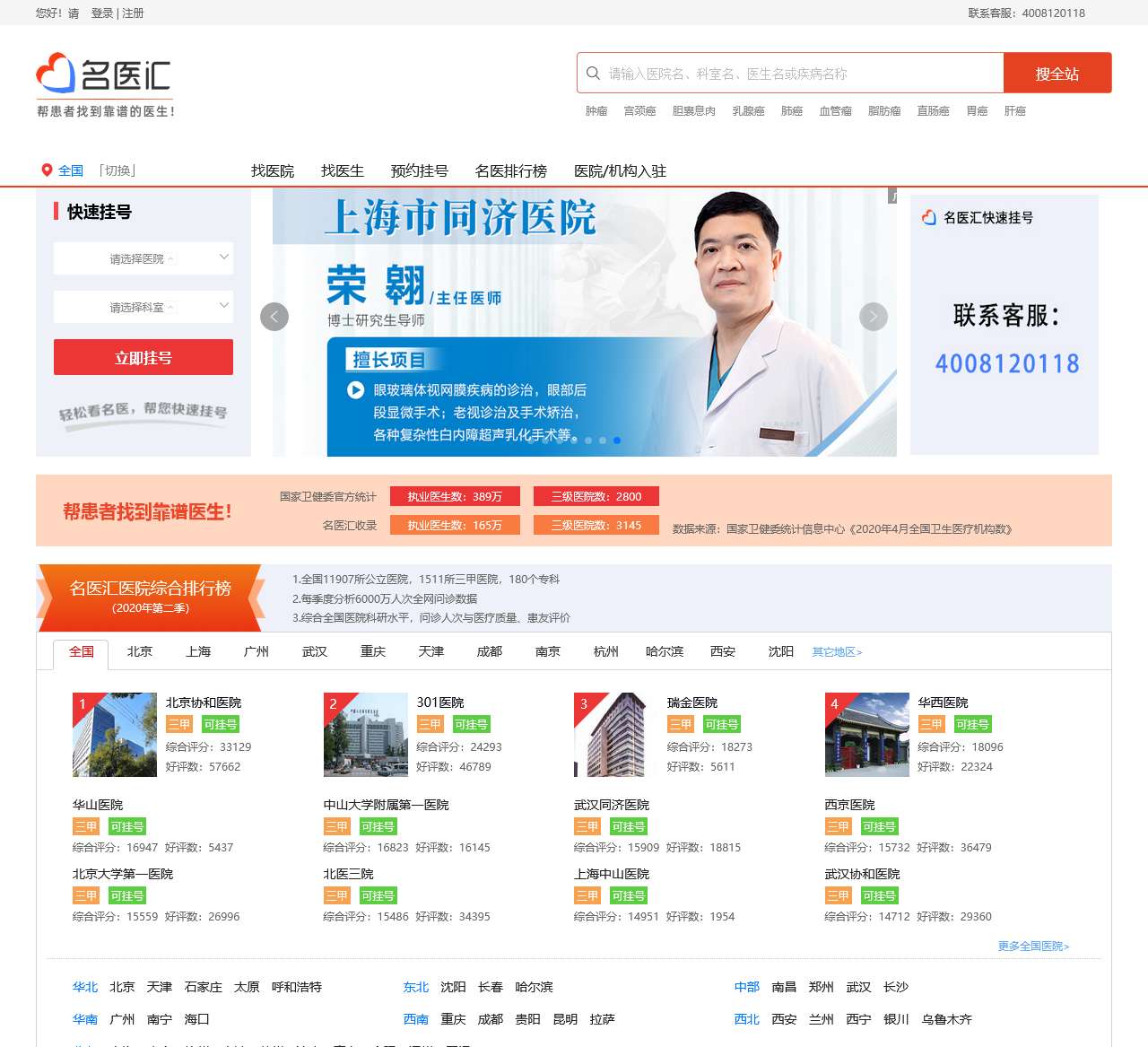 名医汇