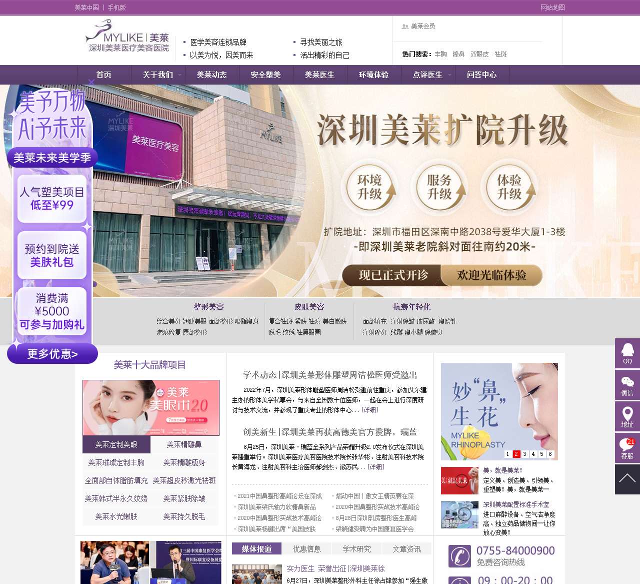 深圳美莱整形美容医院