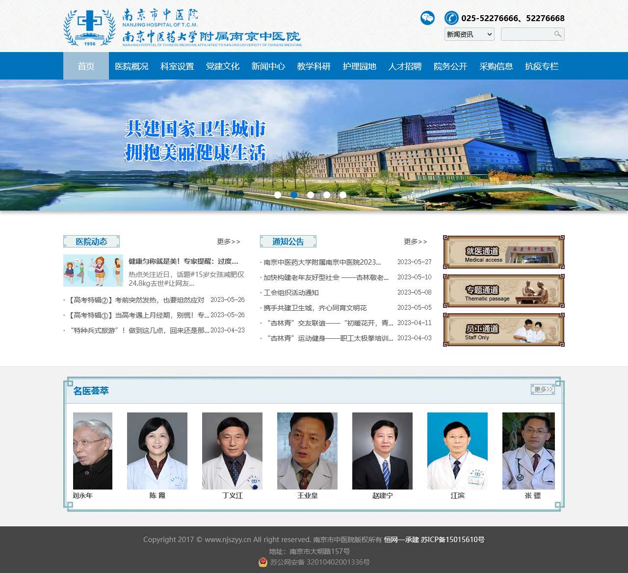 南京市中医院