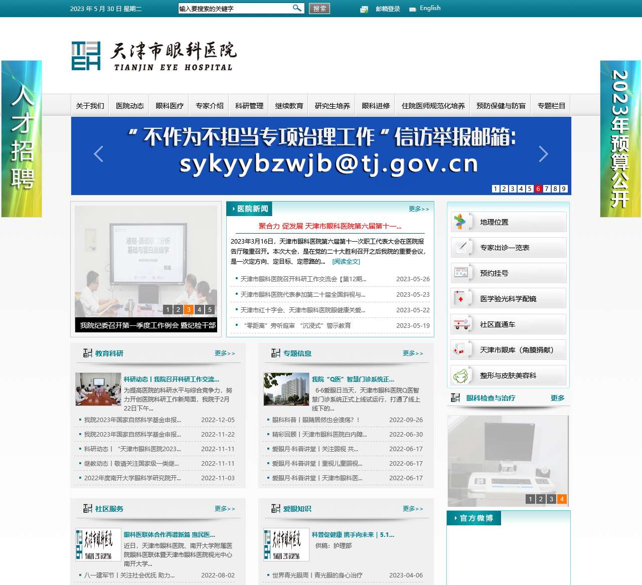 天津市眼科医院--眼科医院