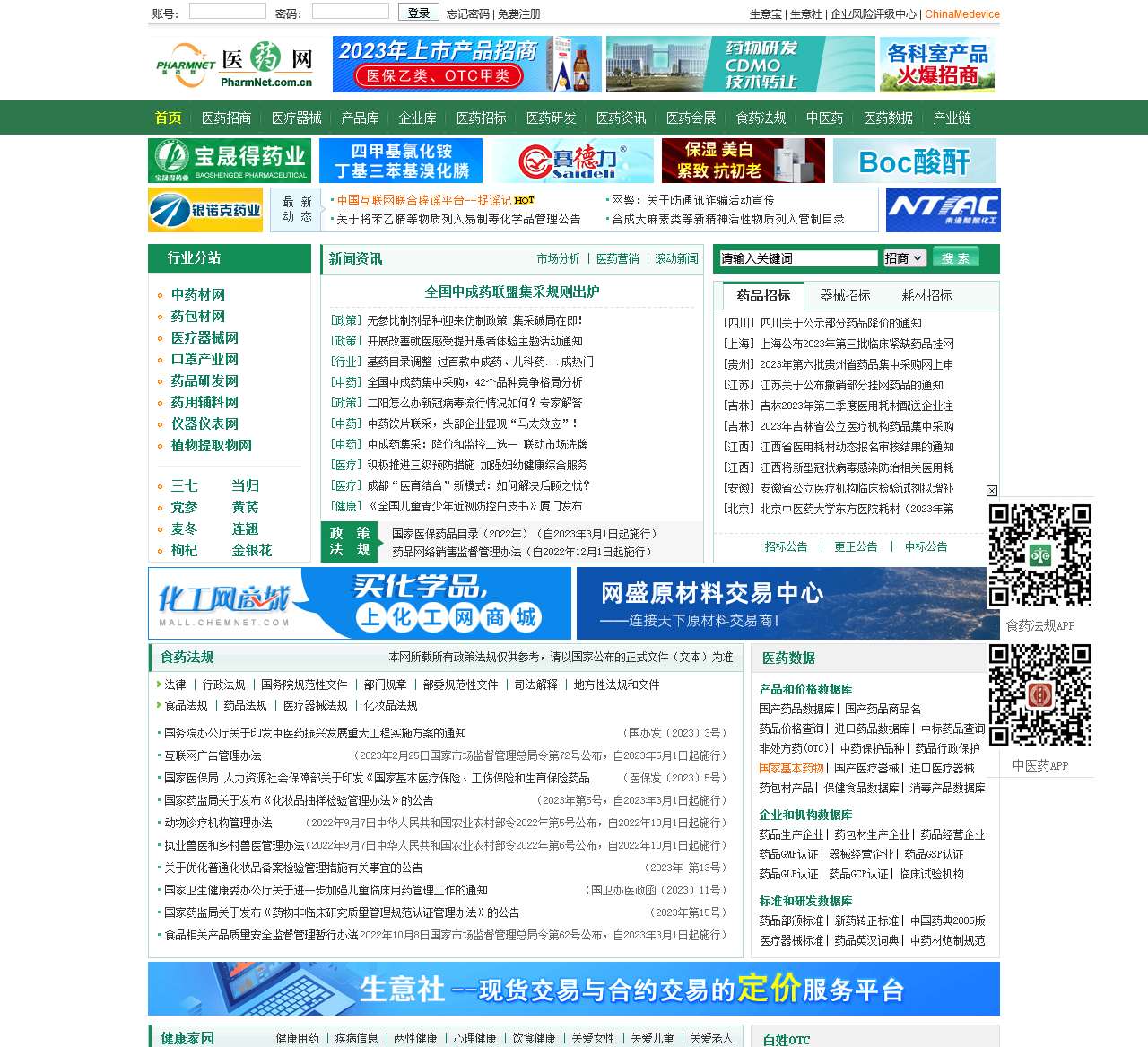 中国医药网