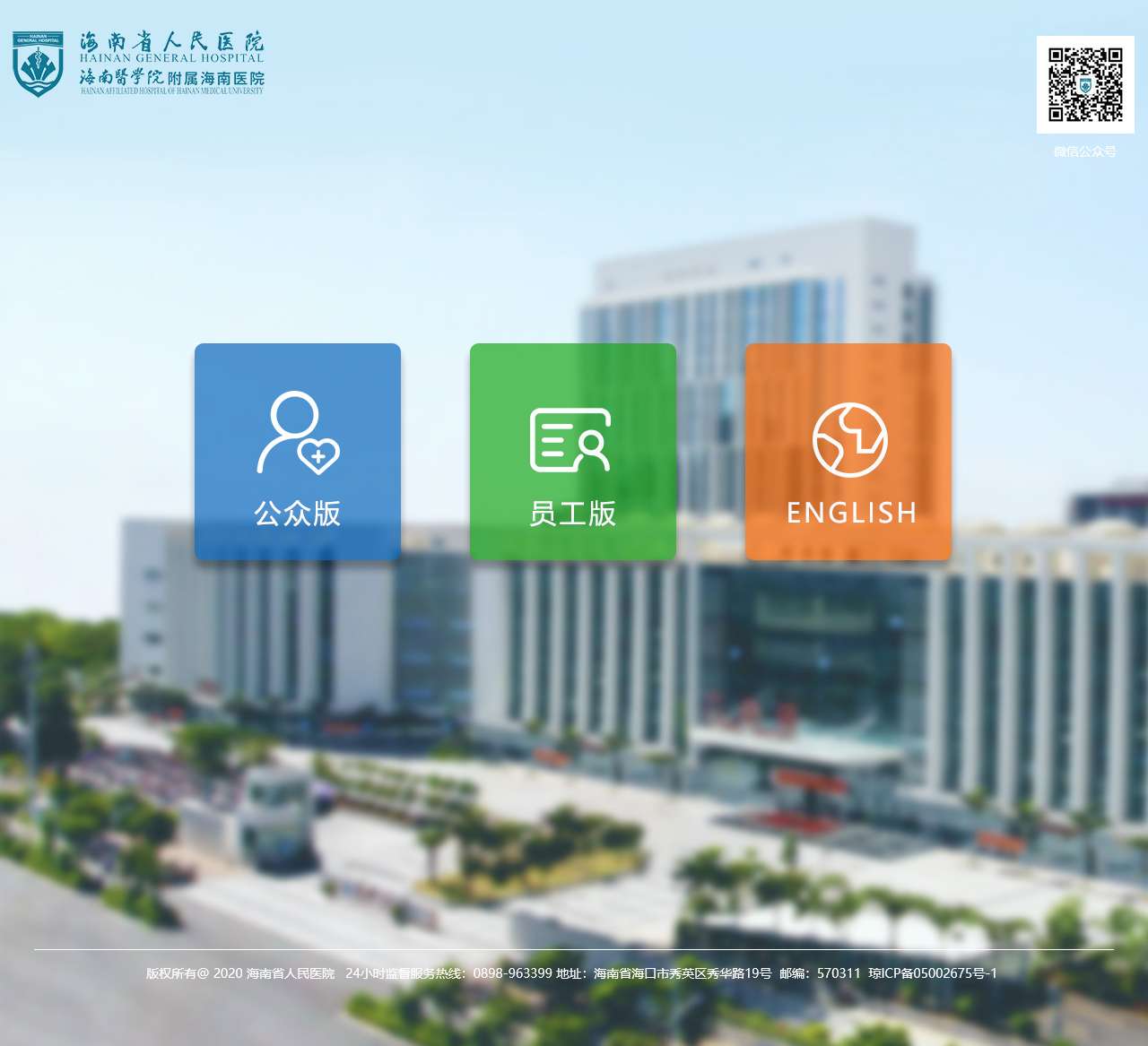 海南省人民医院