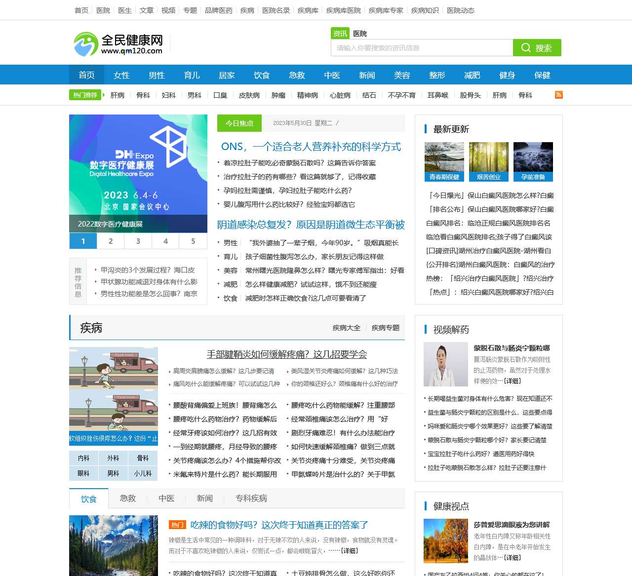 全民健康网