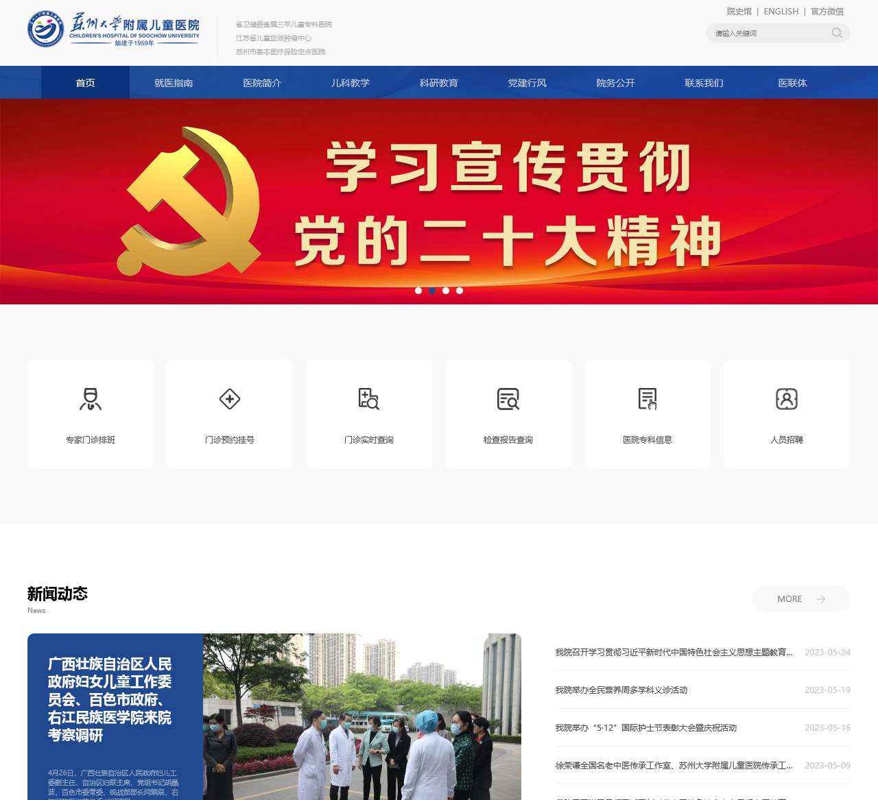 苏州大学附属儿童医院