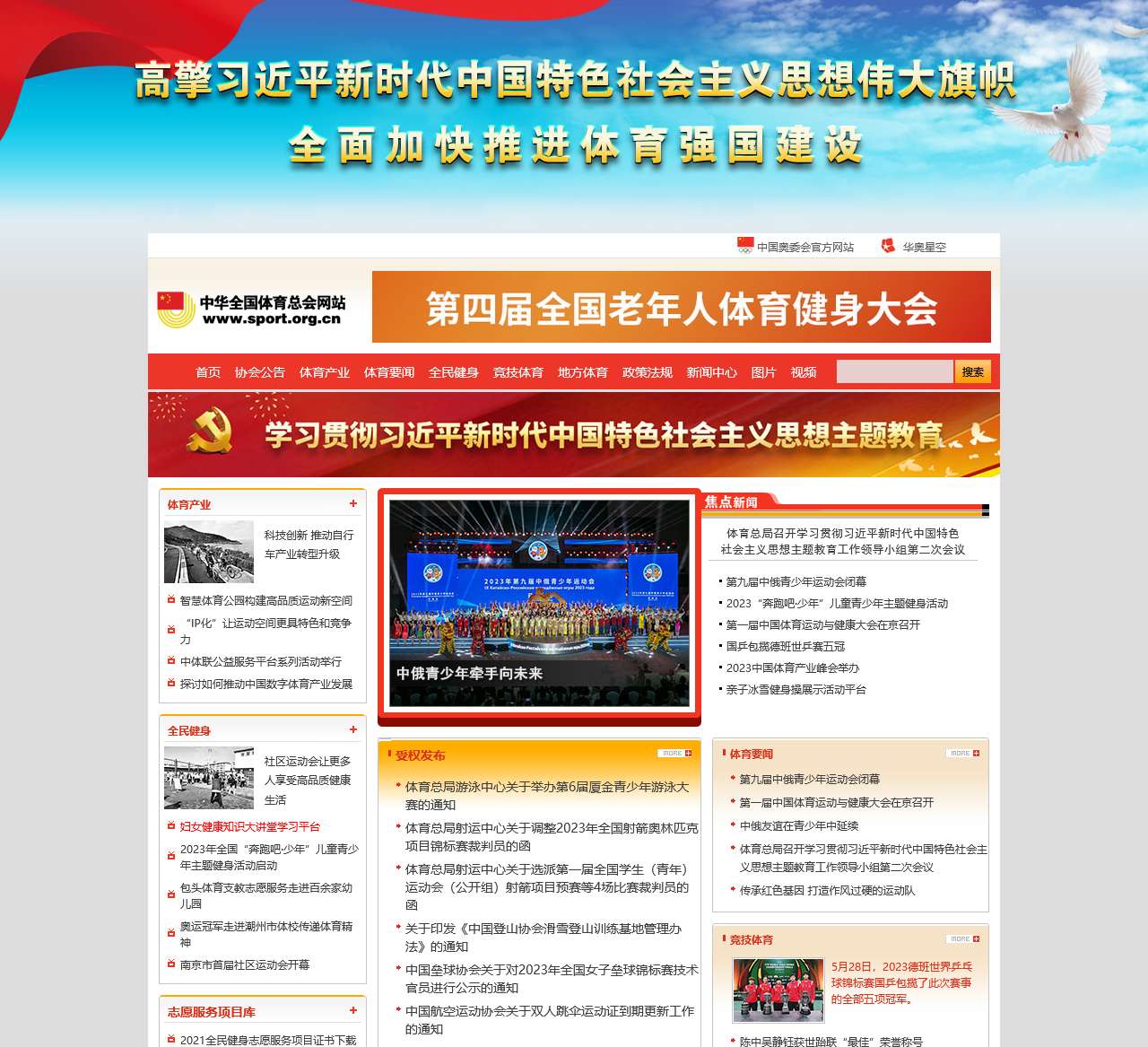 中华全国体育总会官方网站
