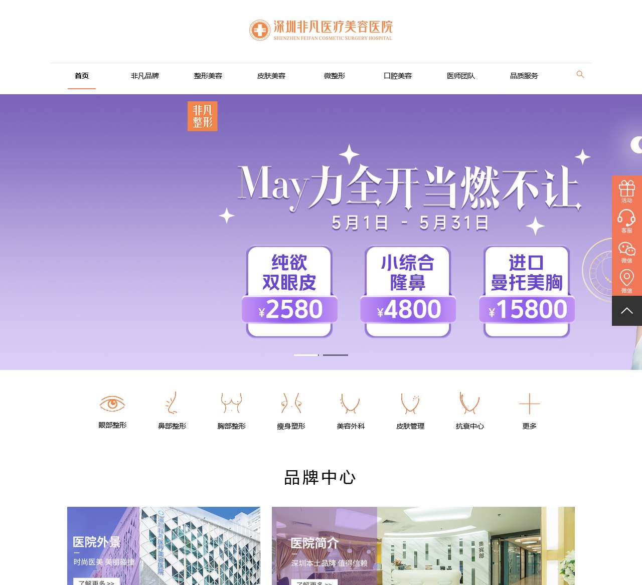 深圳非凡医疗美容医院