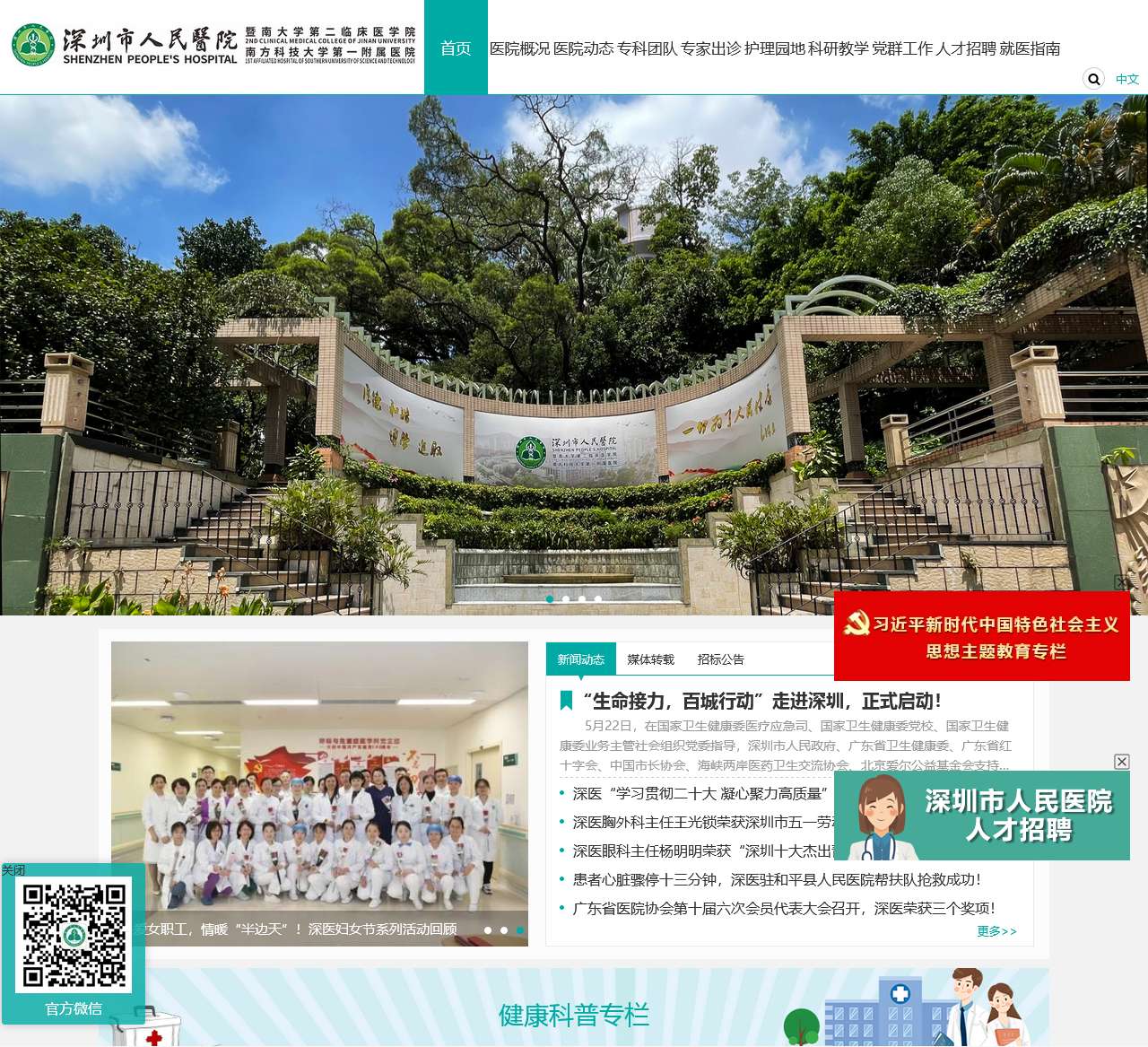 深圳市人民医院