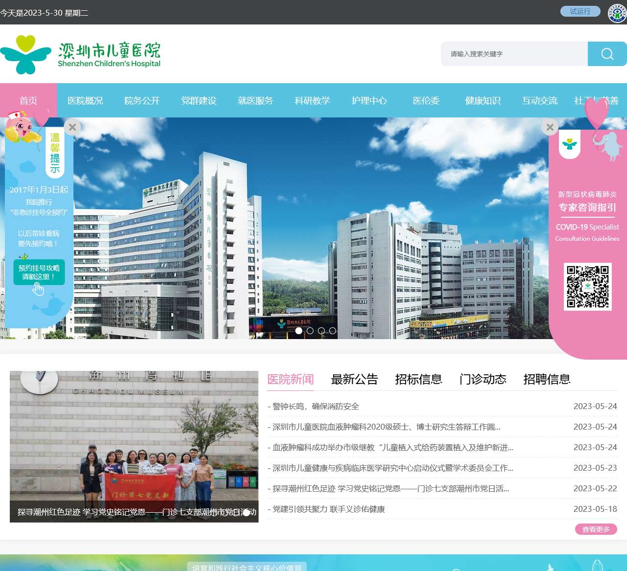 深圳市儿童医院