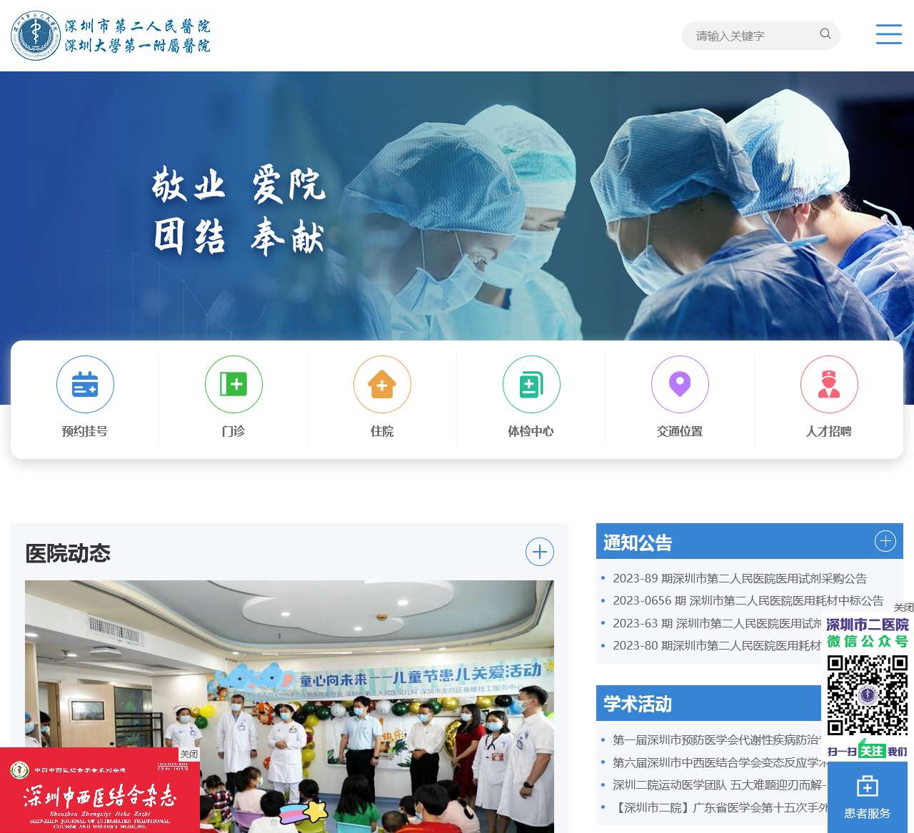 深圳市第二人民医院