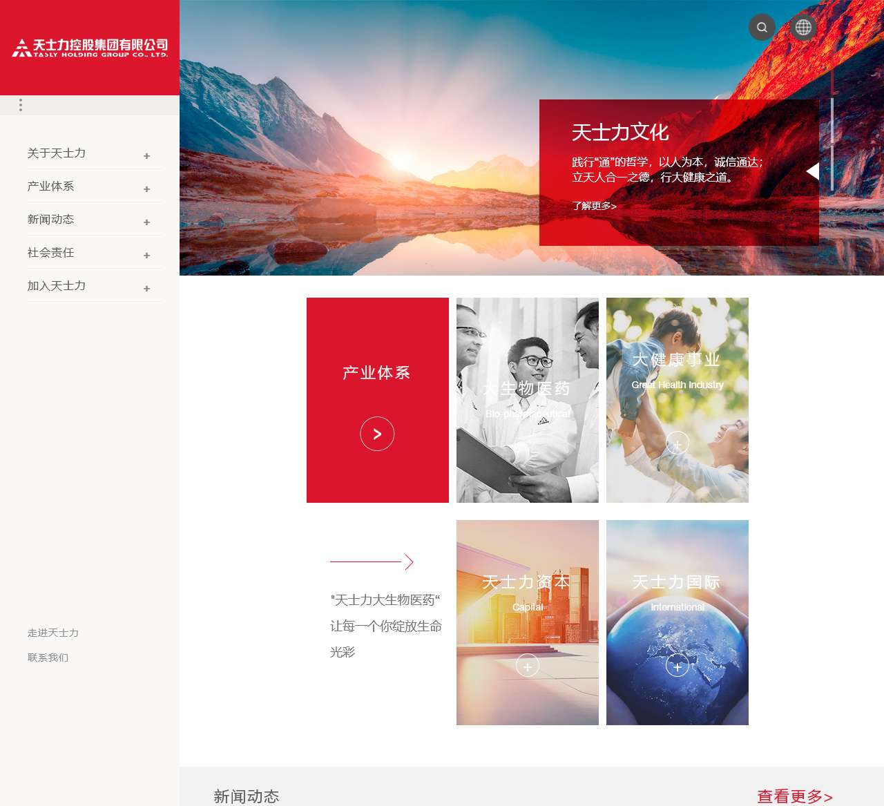 天士力控股集团网站