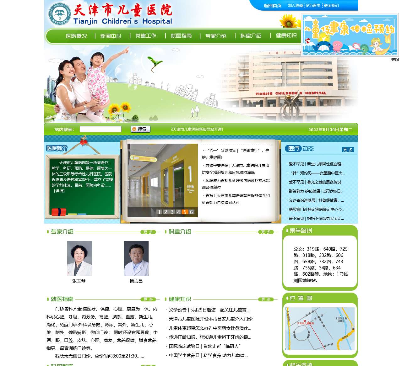 天津市儿童医院