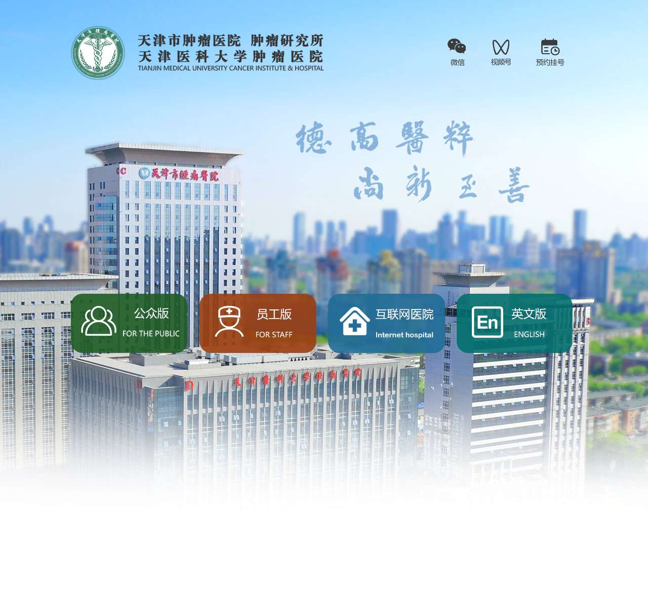 天津市肿瘤医院