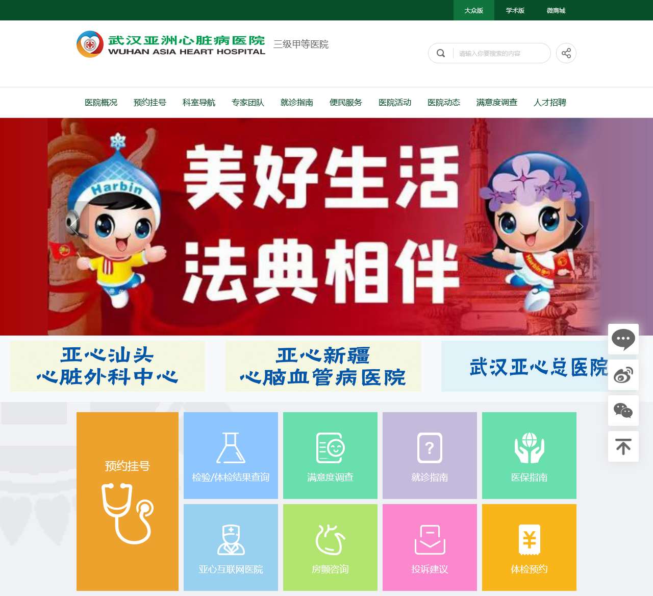 武汉亚洲心脏病医院