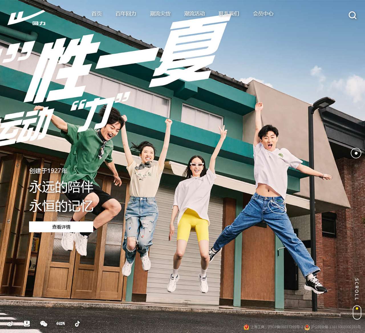 上海回力鞋业有限公司