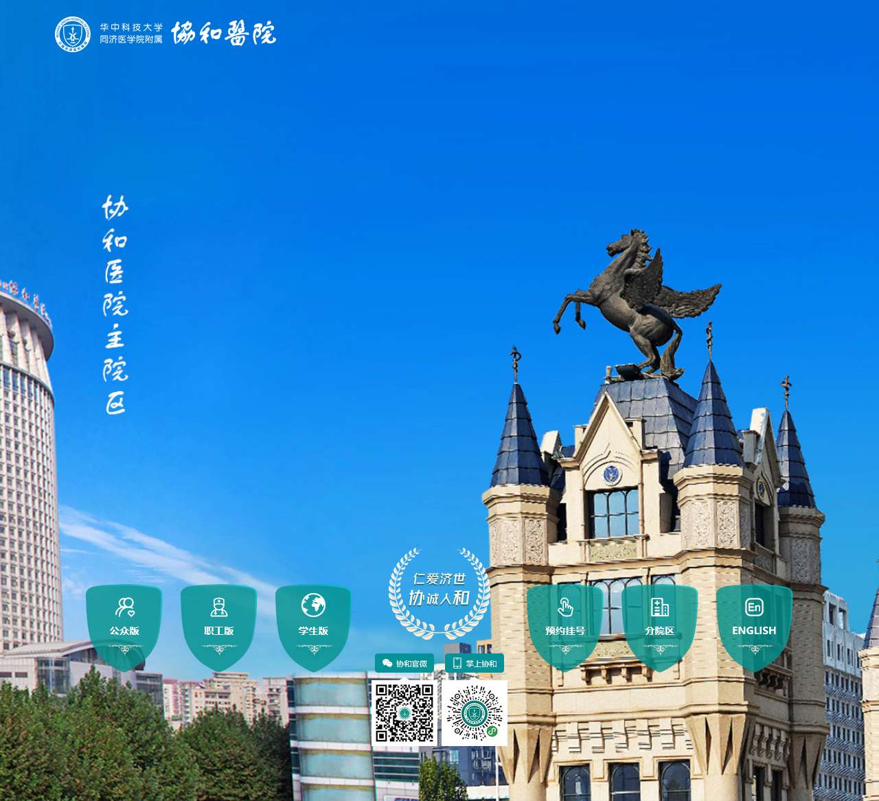 武汉协和医院