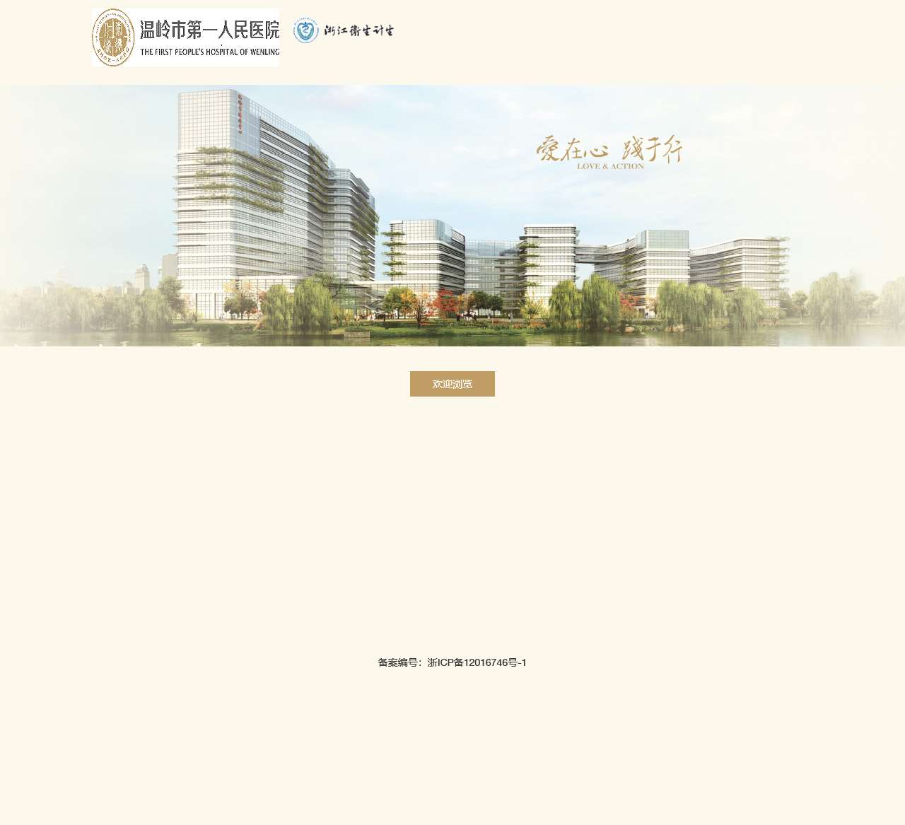 温岭一院官网