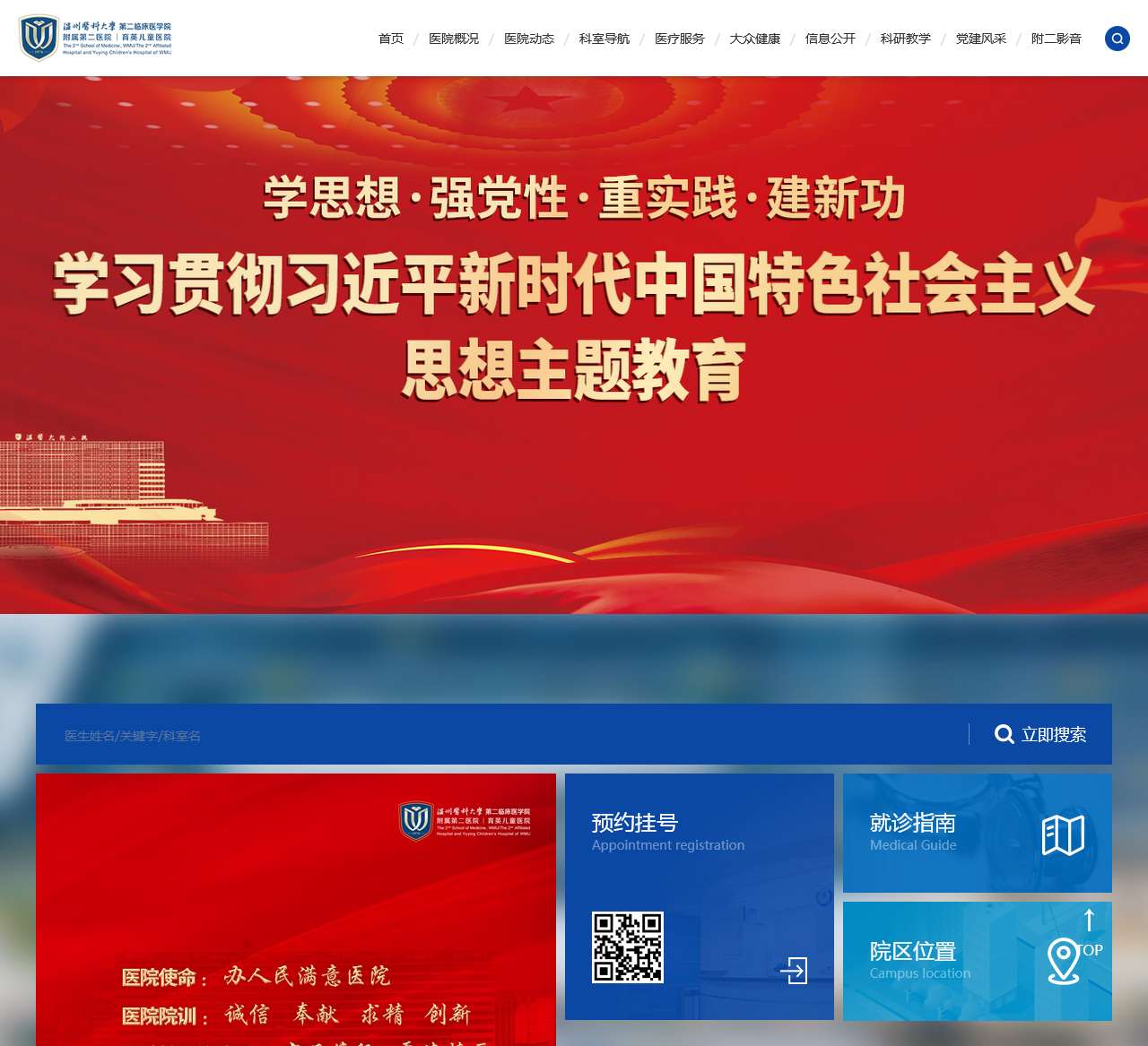 温州医科大学附属第二医院