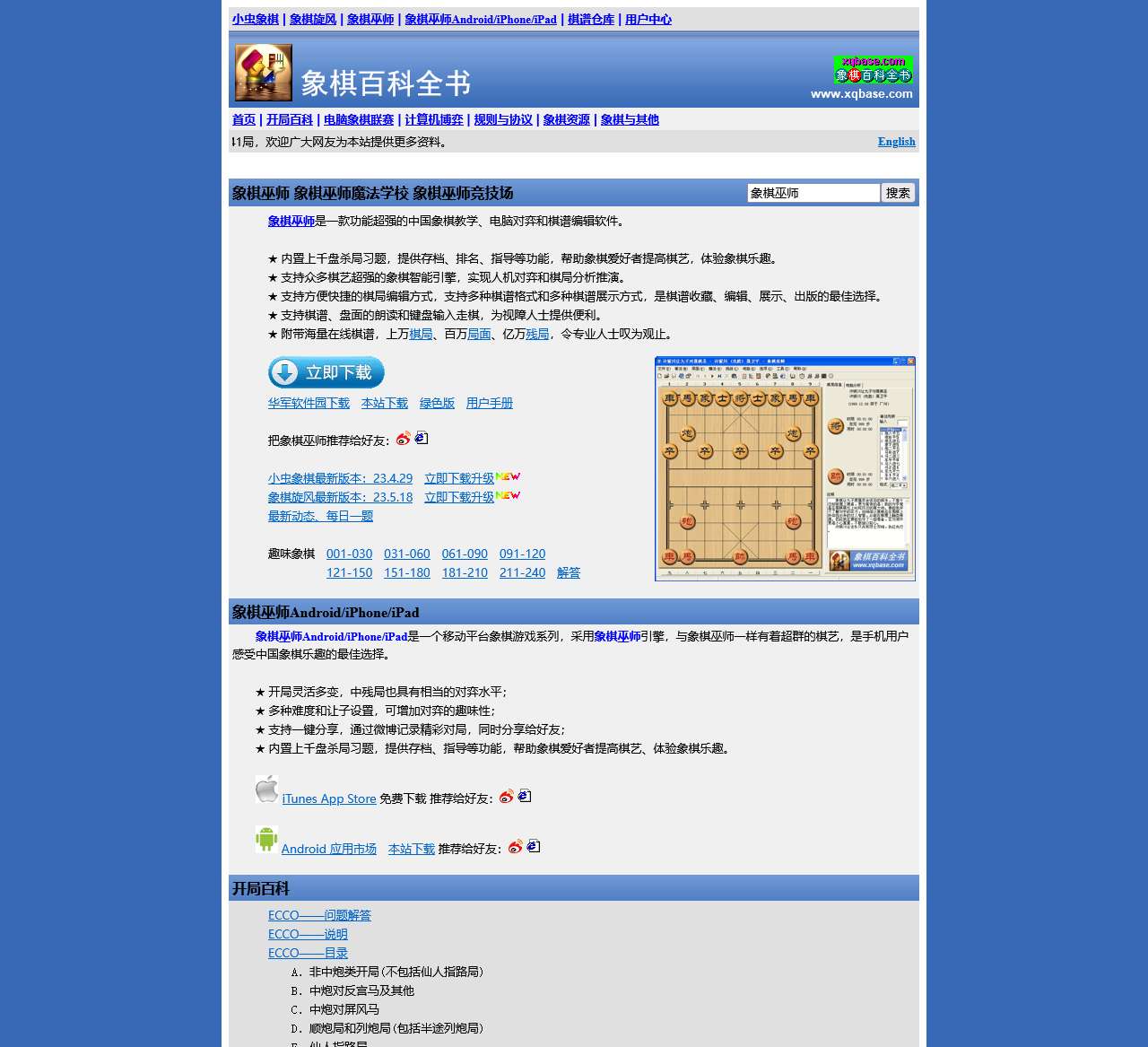 象棋巫师