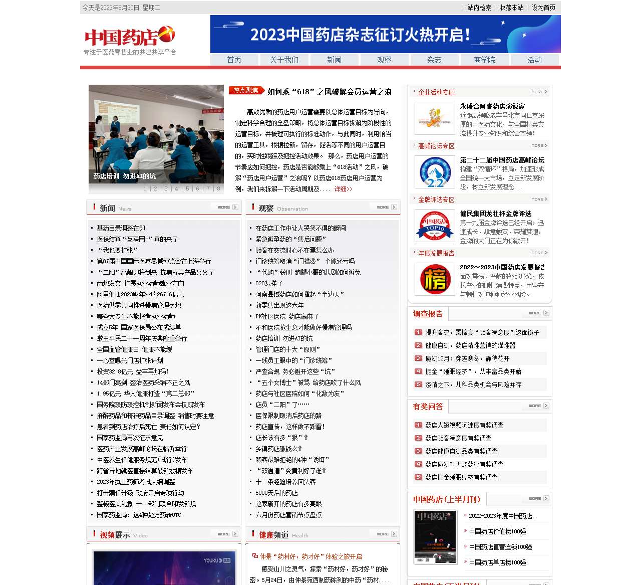 中国药店