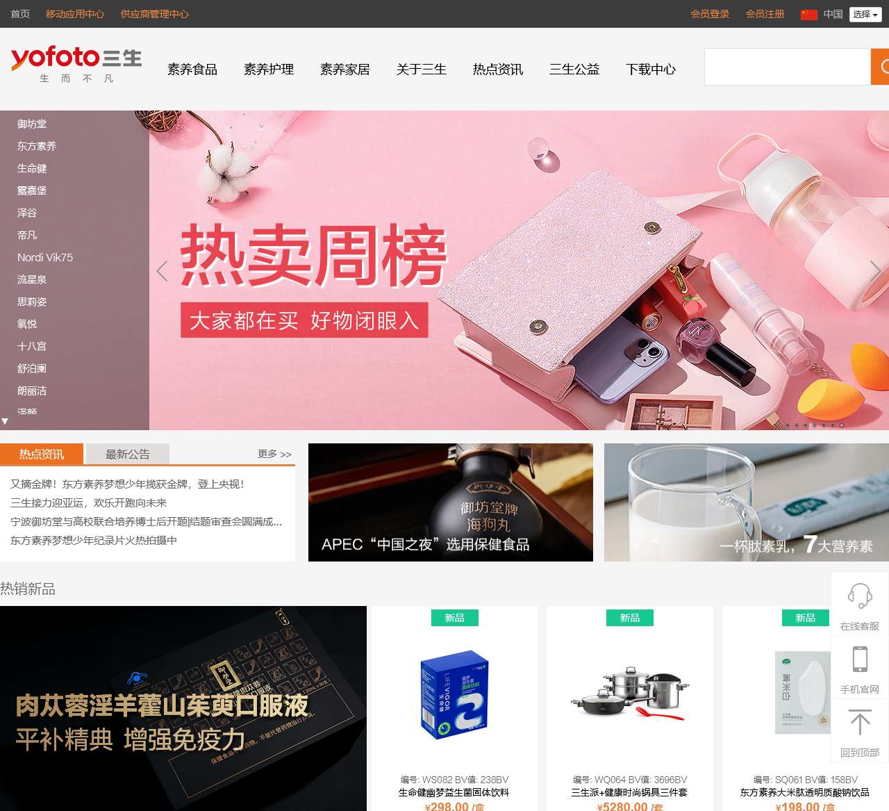 三生(中国)健康产业有限公司