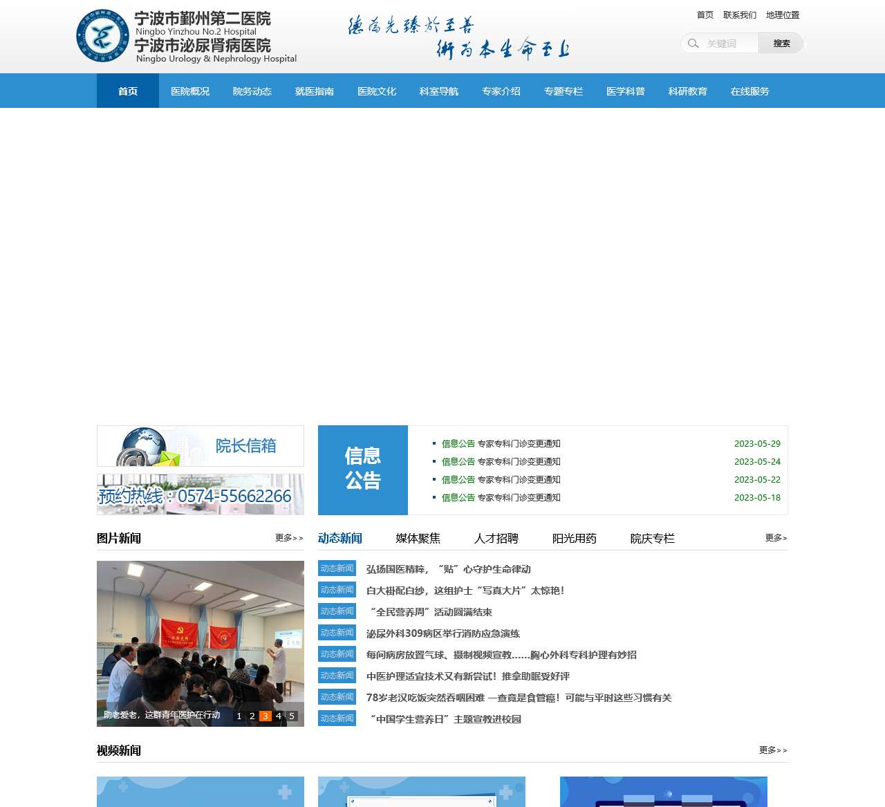 鄞州第二医院