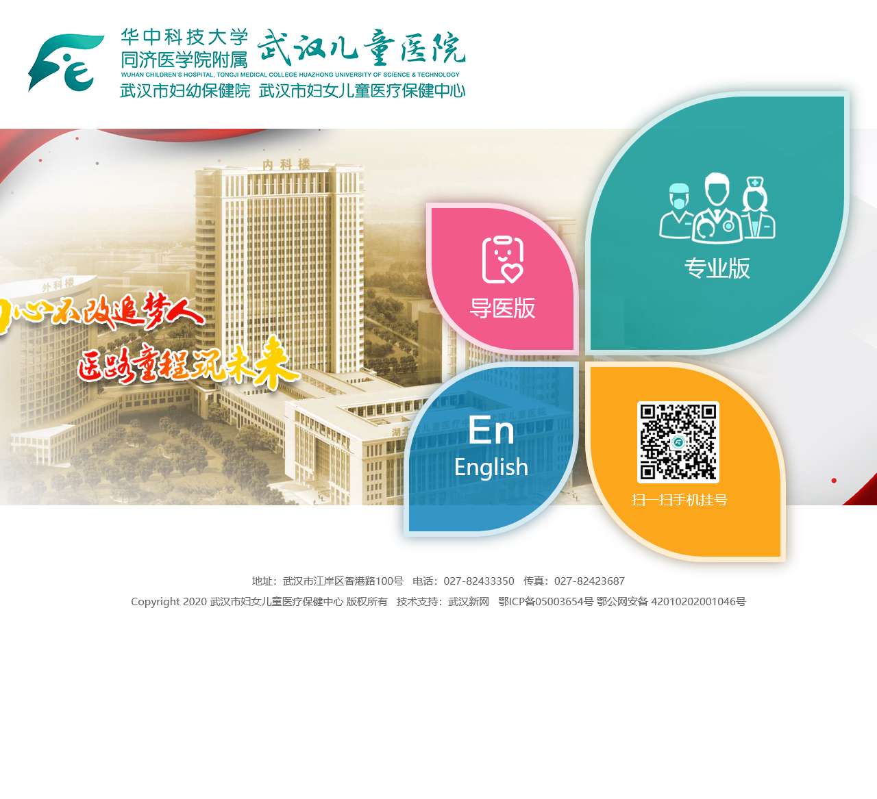 武汉市儿童医院|武汉市妇幼保健院