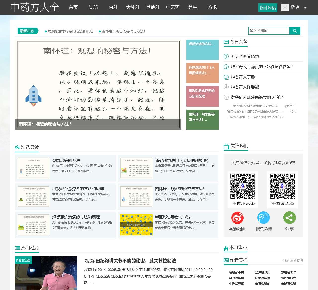 中药方大全